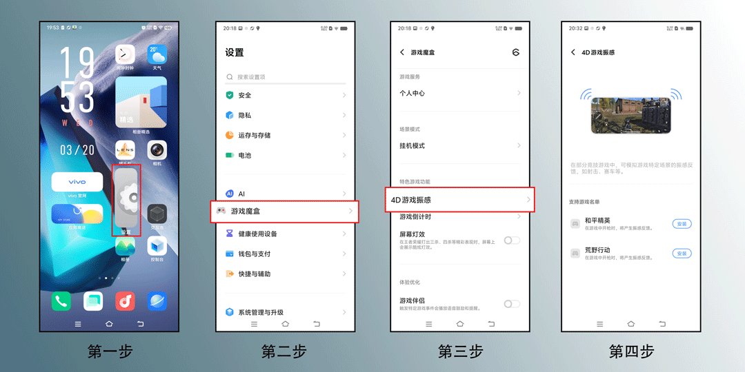 vivo手机开启4D游戏震感的方法？