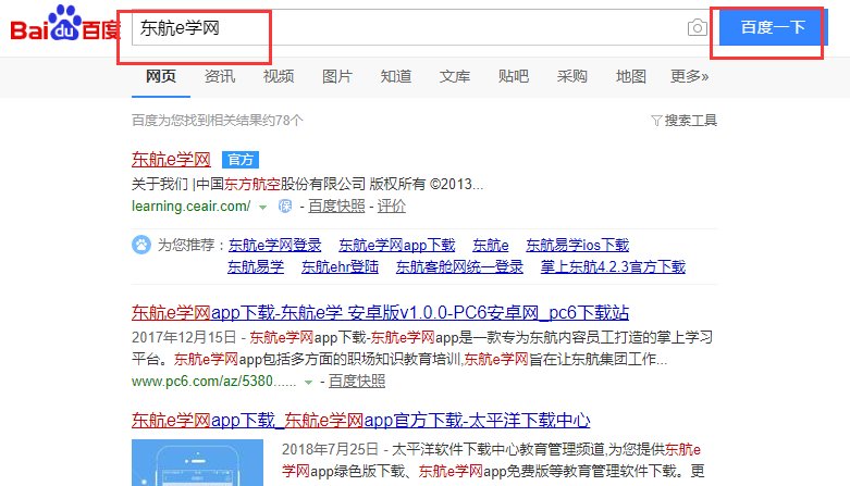 东航e学网为什么进不去?