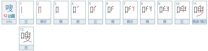 嗖嗖是什么意思