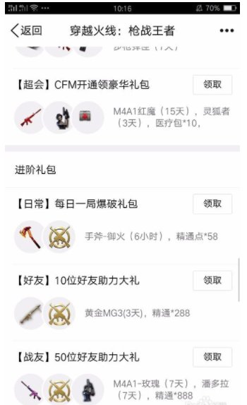 cf个人中心里面有个1-99级的礼包奖励怎么领取啊？