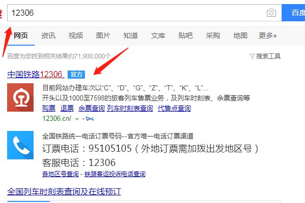 广州轻轨到珠海怎么网上订票