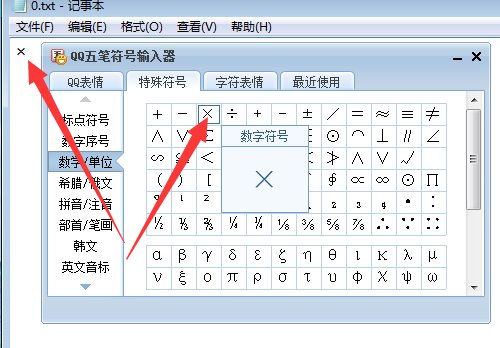 五笔联名符号怎么打?