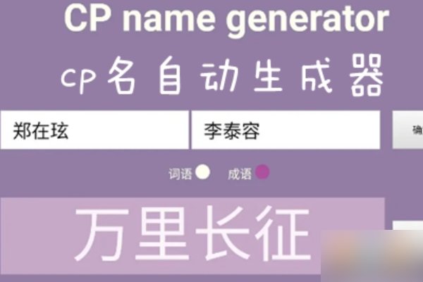 情侣网名cp名在线制作生成器哪个好？