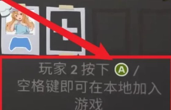 疯狂厨房2双人模式怎么玩