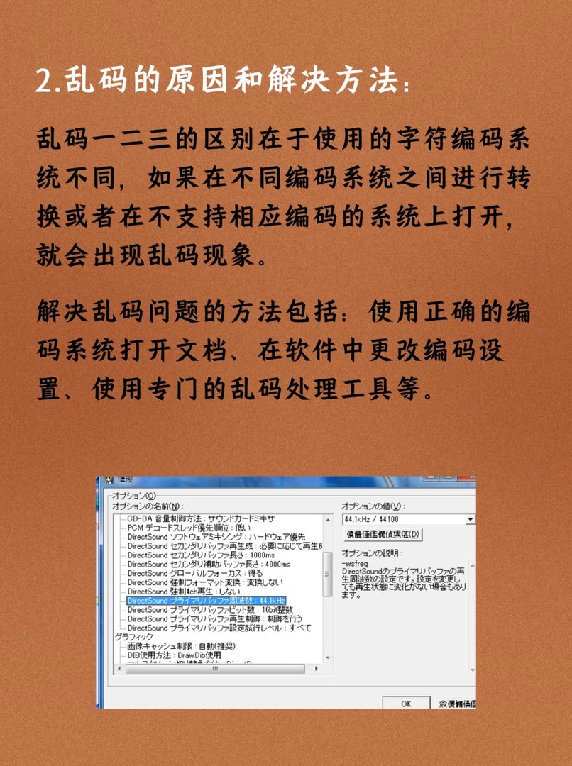 日文乱码一二三区别在哪里