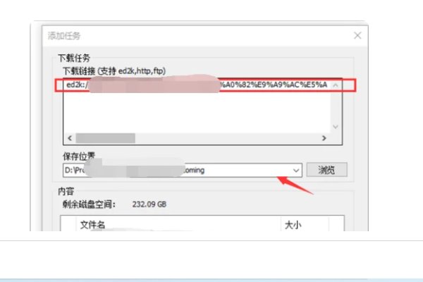 如何下载电影用电驴?