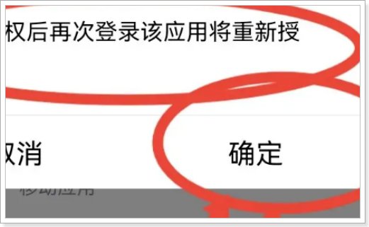 怎么设置qq应用不能获得qq登陆的权限？