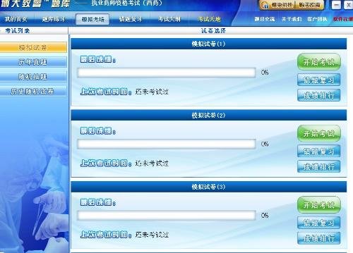 博大致睿题库的简介