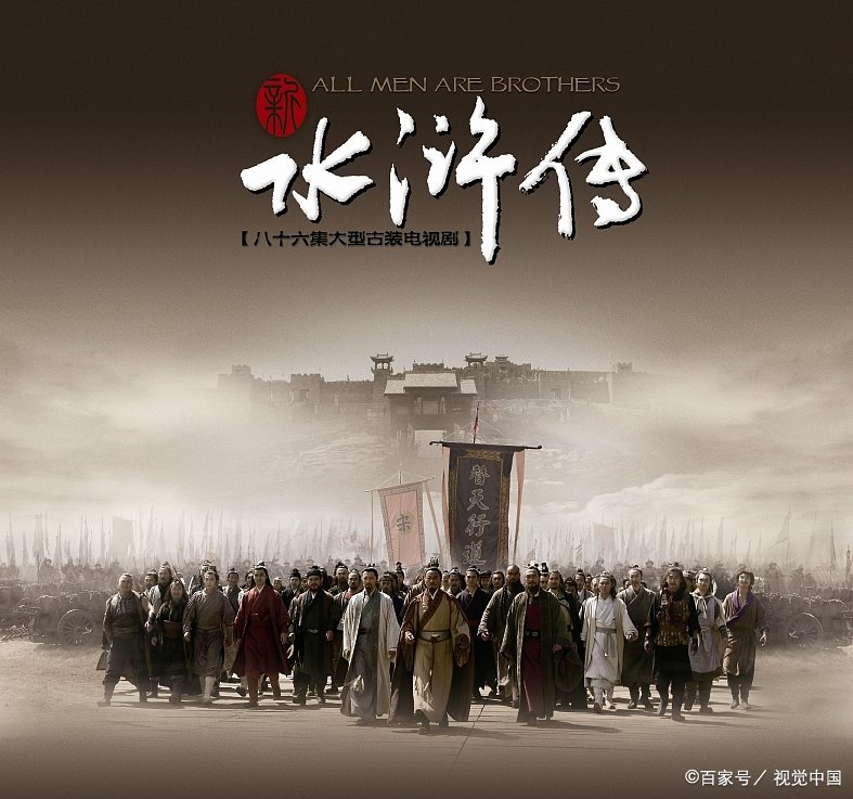 《水浒传》最终结局是什么？