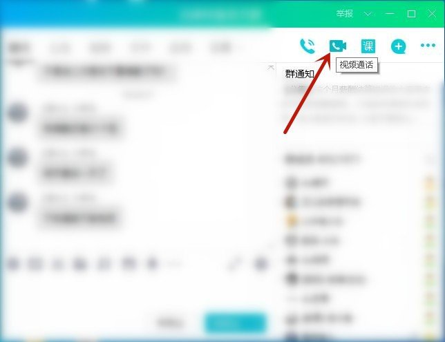 qq群怎么发起群电话
