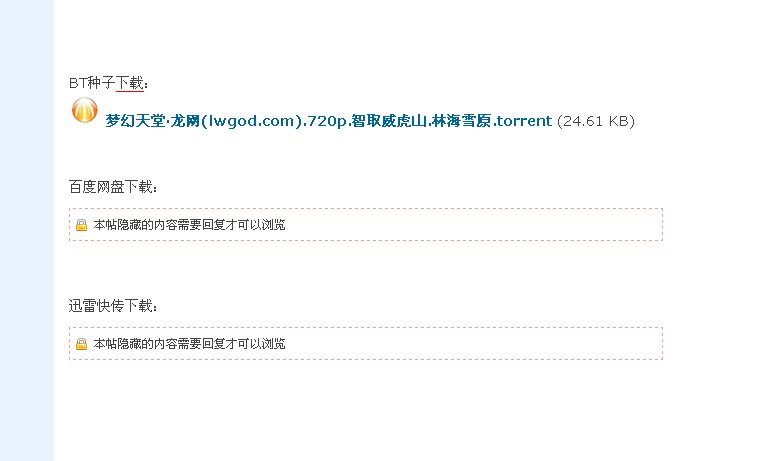 龙网高清影视论坛里的片子怎样下载