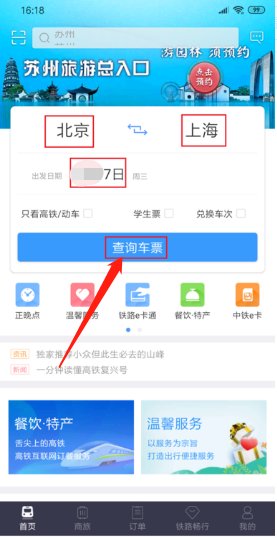 伤残军人在网上怎么买火车票