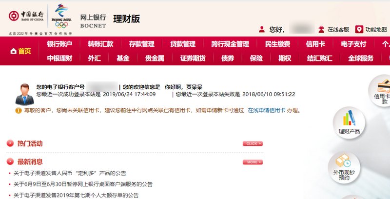 如何登录网上银行的个人帐户