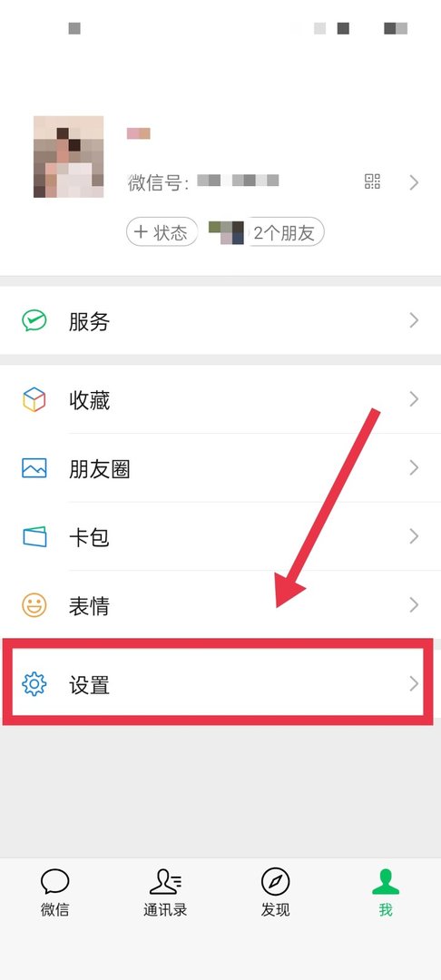微信如何夜间模式切换 微信夜间模式切换操作步骤是什么