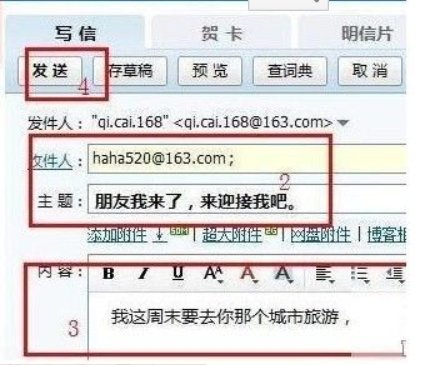 如何给别人发邮件？