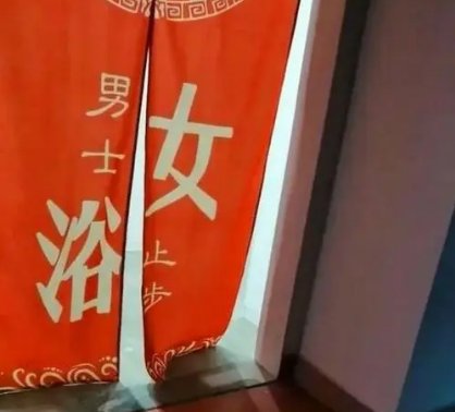女浴室上的字有歧义，男士误闯后称没走错，此事究竟是谁的过错呢？