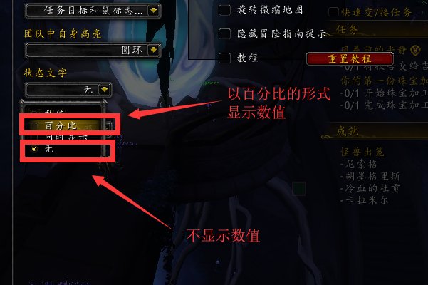 魔兽世界用大脚插件自己的血条上有数字显示血量怎么改成百分比显示或者不显示？