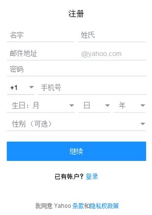雅虎邮箱怎么登陆？