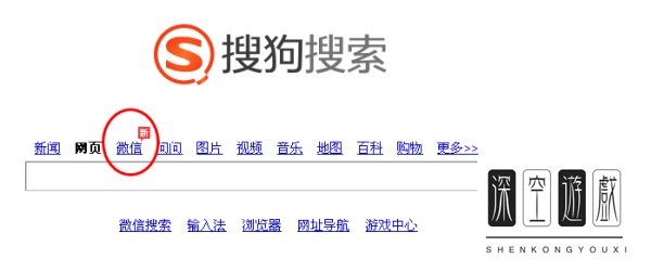 搜狗微信公众号查询地址 搜狗微信公众号搜索教程