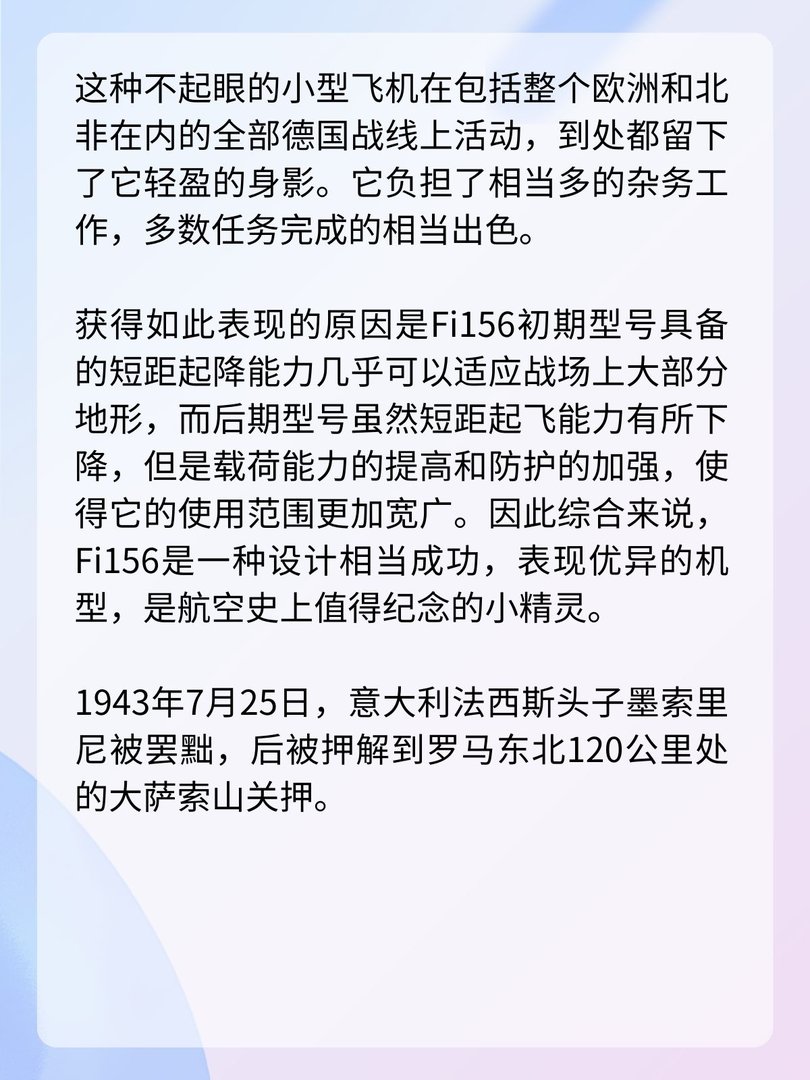 德国Fi156白鹳式飞机