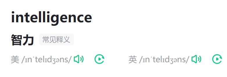 intelligence什么意思？