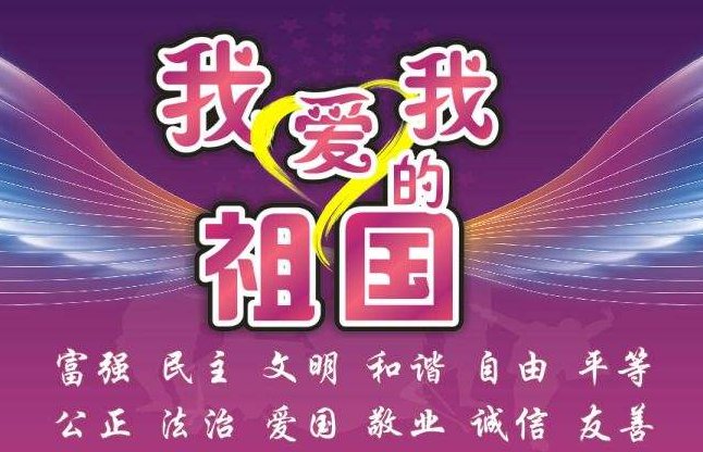 找首歌歌词里有“我爱我的祖国”，在线等！！！！急急急！！！