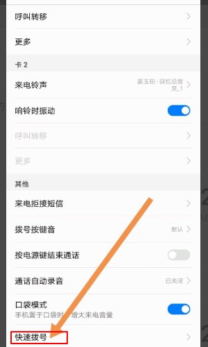 如何设置手机快捷拨号