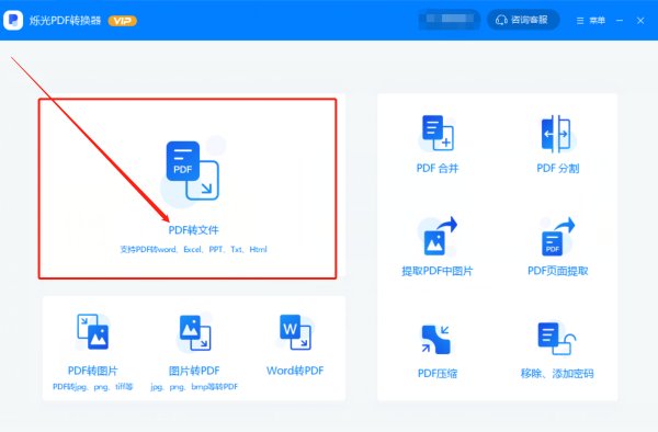 如何将PDF文件转换成PPT文件？