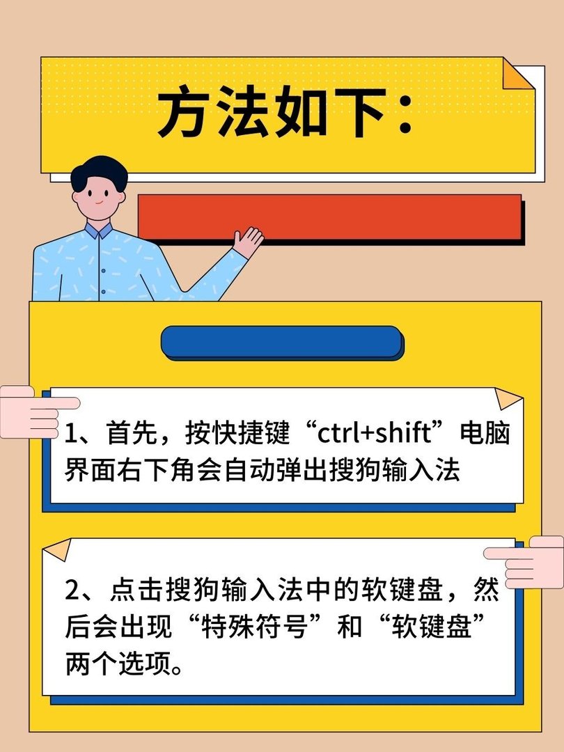 怎样在搜狗拼音输入法中打特殊符号?