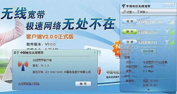 电信无线宽带客户端下载