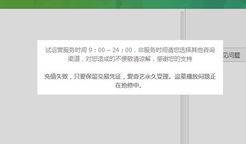 爱奇艺视频,无法播放此视频:会员签权 出错?