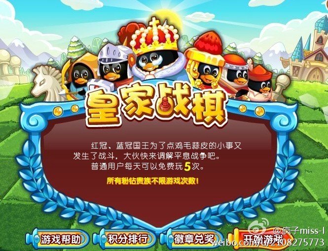 皇家战棋的介绍