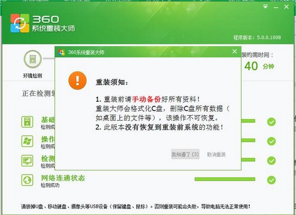 360系统重装大师好用吗？