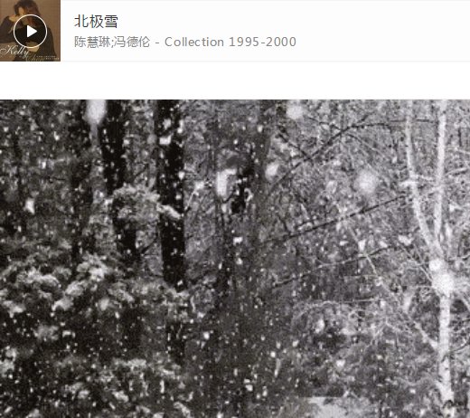 关于雪的歌曲？