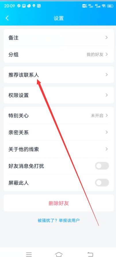 qq怎么把好友推荐给别人？