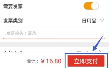 一号店网上超市怎么下单