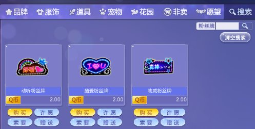 QQ炫舞演唱会怎么举粉丝牌？