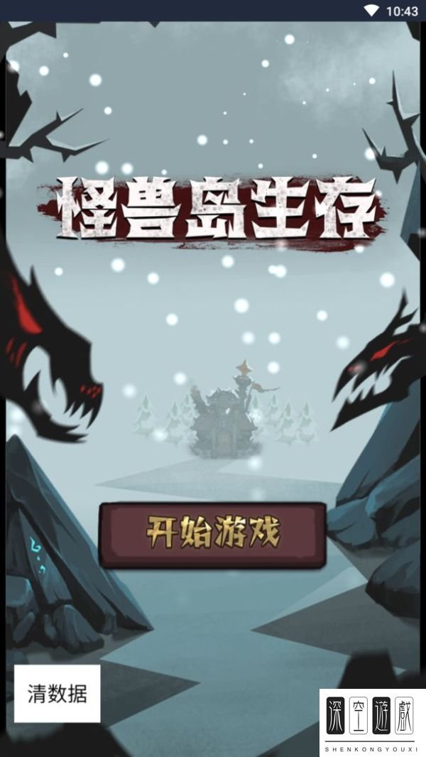 怪兽岛生存电脑版下载地址及安装说明