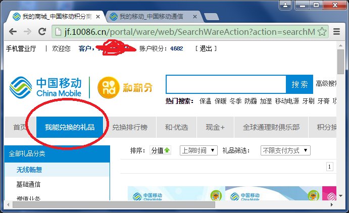 怎么登陆中国移动商城币兑换