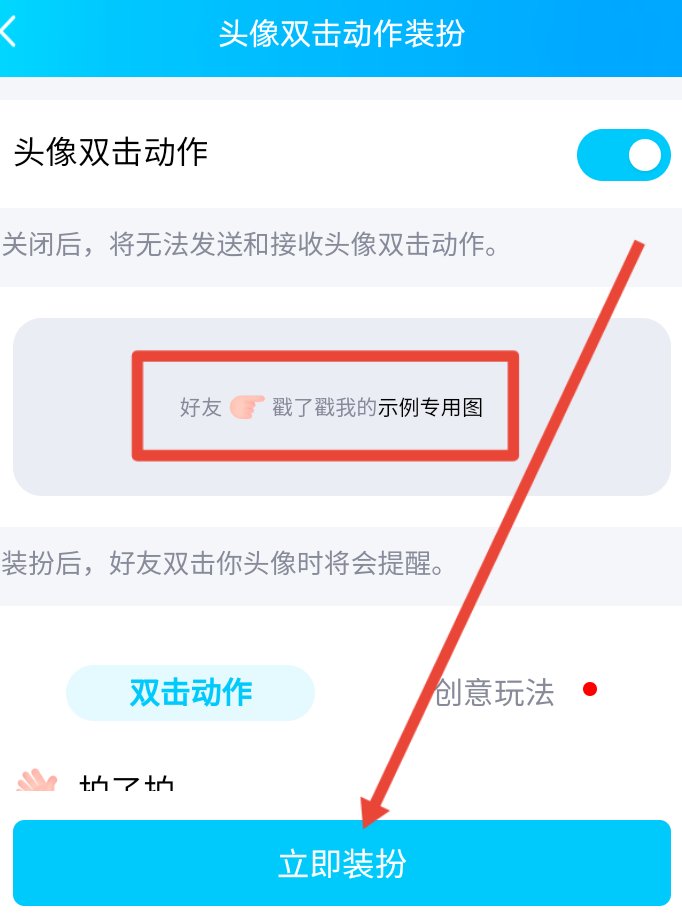 qq戳一戳怎么自定义内容？