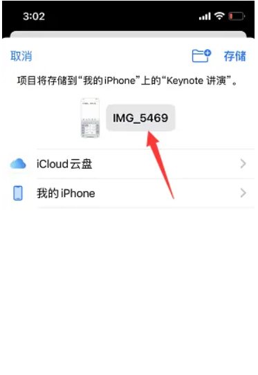 苹果手机QQ图片重命名的办法是什么?
