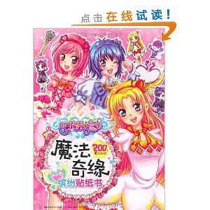 巴啦啦小魔仙魔法奇缘的介绍