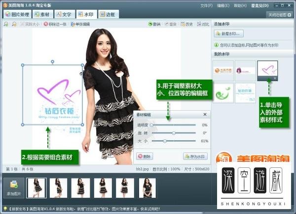 美图淘淘外部素材一键导入打造个性网店
