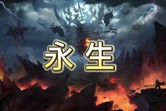 永生红怡郡主复活了吗