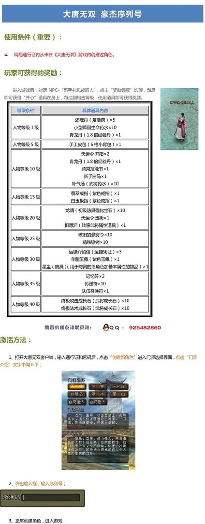 大唐无双有没有游戏里面激活的新手卡序列号？谁能送个啊？