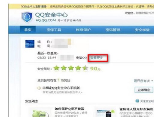 如何查看QQ历史登陆IP地址？