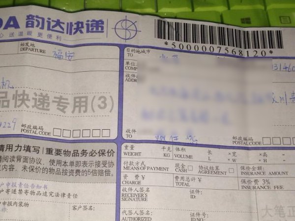 韵达快递单号是哪个怎么看