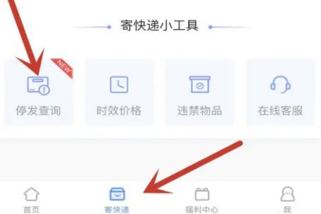 快递100疫情停发地区查询