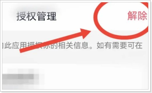 怎么设置qq应用不能获得qq登陆的权限？