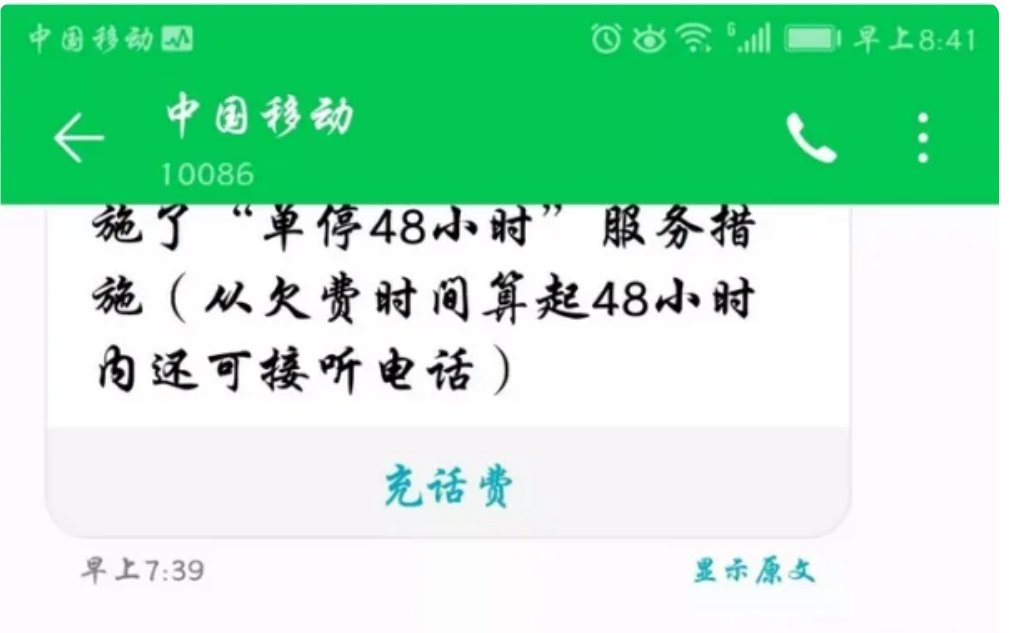 手机号停机怎么办？